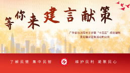 iQQtv直播入口
关于开展“十四五”规划编制意见建议征集活动的公告