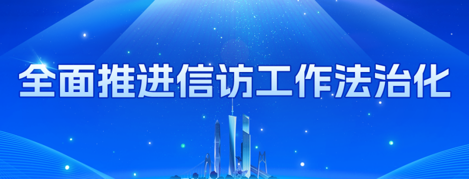 全面推进iQQtv
工作法治化